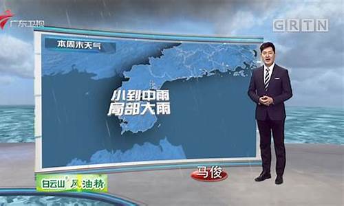 天气新闻_广西天气新闻