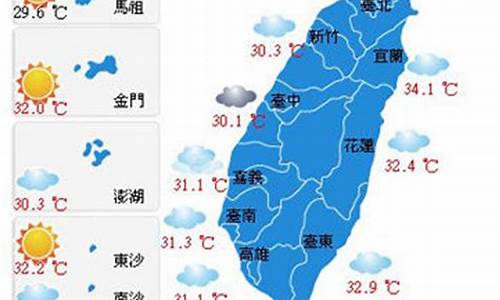 台湾天气预报10天查询_台湾天气预报15天查询结果