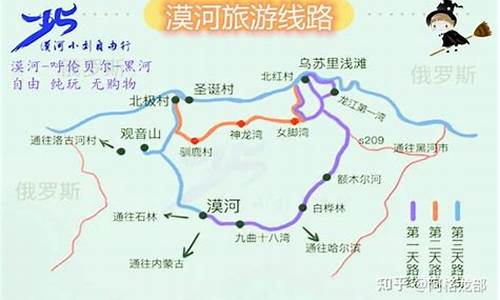 黑龙江漠河旅游线路攻略_漠河旅游线路攻略