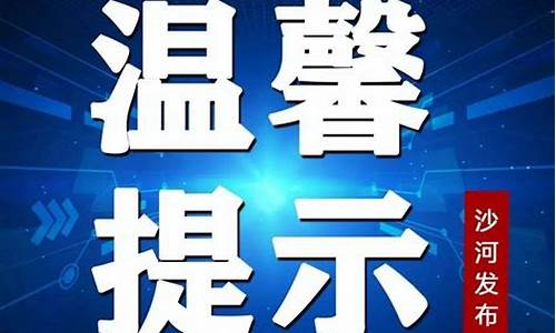 沙河天气预报30天查询百度_沙河天气预报30天查询