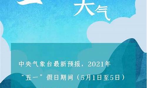 今年五一天气预报查询表郑州最新_今年五一天气预报