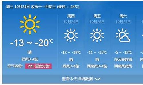 哈尔滨天气预报15天查询百度一下_哈尔滨天气15天预报最新消息新闻