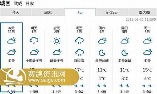 武威天气预报一周_武威天气预报一周 7天10天