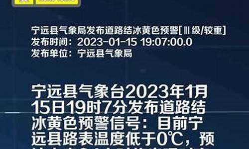 永州宁远天气预报7天_永州宁远天气预报