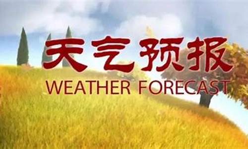 务川天气预报30天准确_务川天气预报30天