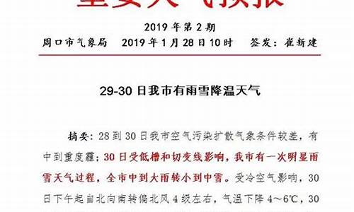 周口天气预报最新_周口天气预报最新15天查询