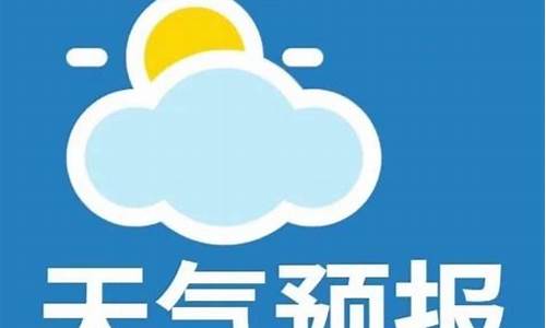 济宁微山天气预报_济宁微山天气预报15天当地