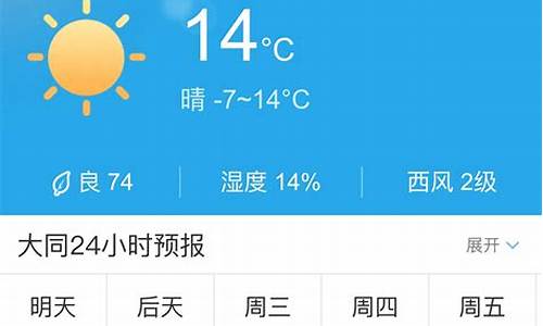 大同天气预报下载_大同天气预报删除