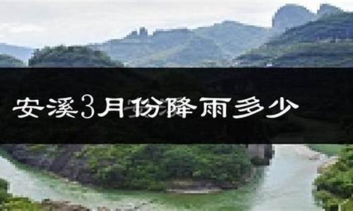 福建安溪天气预报15天查询百度_福建安溪天气预报