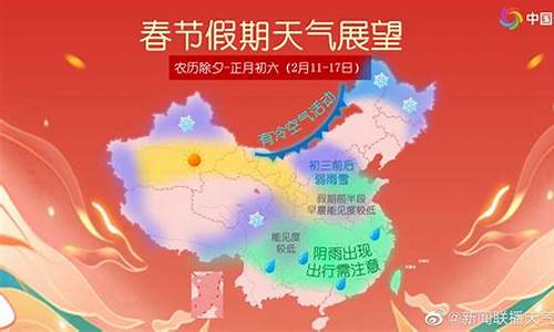 2020年春节天气预报表_2020年春节天气预报30天