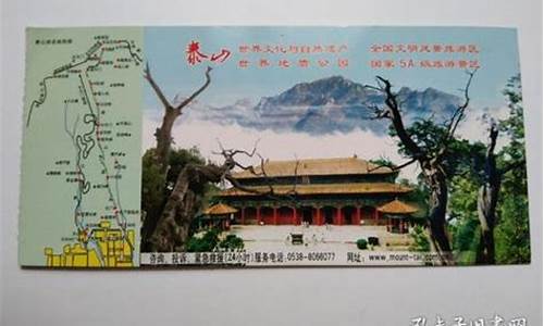 泰山门票多少钱2022_泰山门票多少钱2022年8月