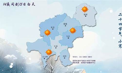 长春天气15天预报查询结果表_长春天气 15天