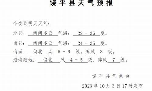 饶平天气24小时_饶平天气