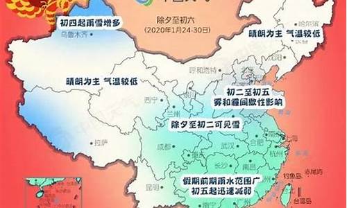 永济春节天气预报30天_永济春节天气预报