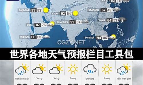 世界天气预报15天_世界 天气