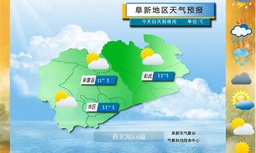 阜新未来15天天气预报查询_阜新未来15天天气预报