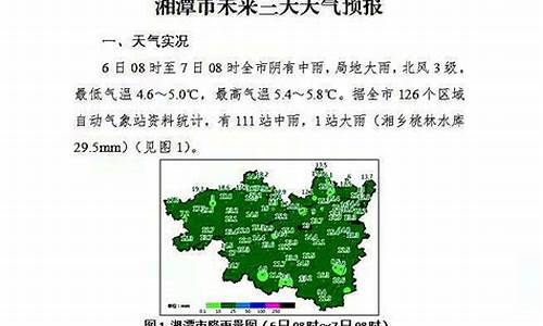 湘潭县天气预报15天查询_湘潭县天气预报15天查询表图片大全下载