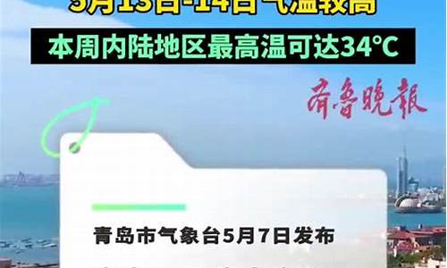 青岛一周天气气温预报_青岛一周天气气温预报图