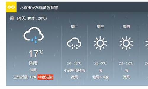 北京天气预测30天_北京天气报预90天