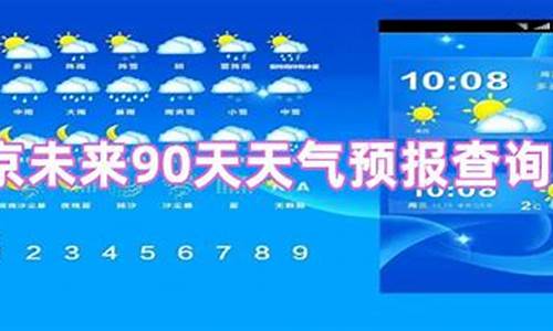 90天天气查询武汉_90天天气查询