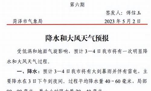 菏泽市天气预报40天_菏泽天气40天准确