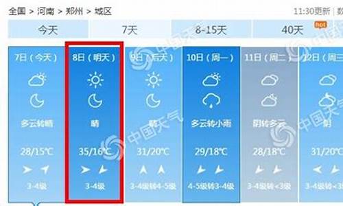 郑州市天气预报10天_郑州市天气预报10天准确