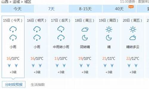 运城天气预报未来一周_运城天气预报10天