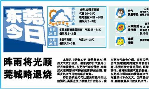 东莞市天气预报15天查询结果_东莞市天气预报15天查询